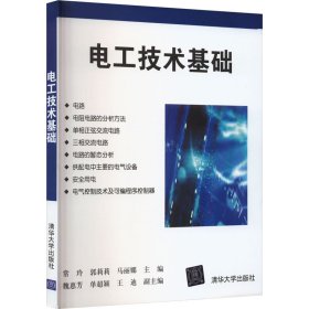 电工技术基础 电子、电工 作者 新华正版