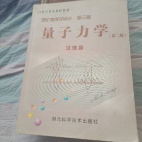 理论物理学导论.第三卷.量子力学