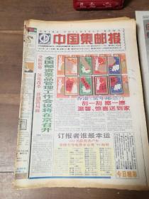 中国集邮报 1999年全年第1~104期（总第341-444期）
缺16，56，64，90、91，103期
第26期中缝有裁剪（图18）

共98期