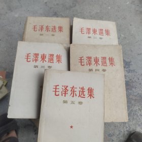 毛泽东选集（1-5）第一卷为1966年横排版，第2-3-4为1966年竖排版，第5卷为1977年版