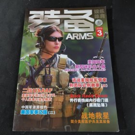 装备ARMS 2009-3