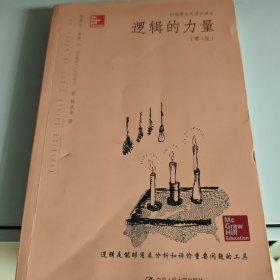 逻辑的力量