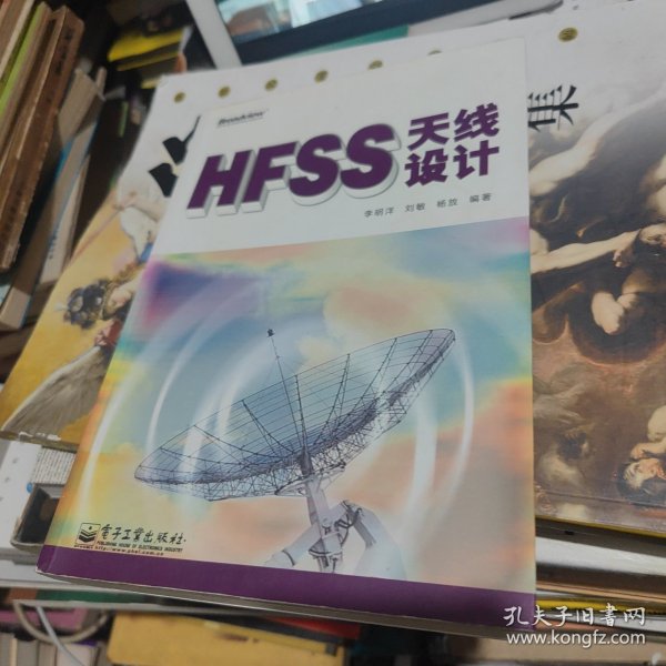 HFSS天线设计