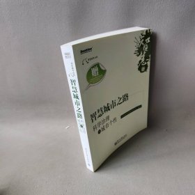 智慧城市之路：科学治理与城市个性