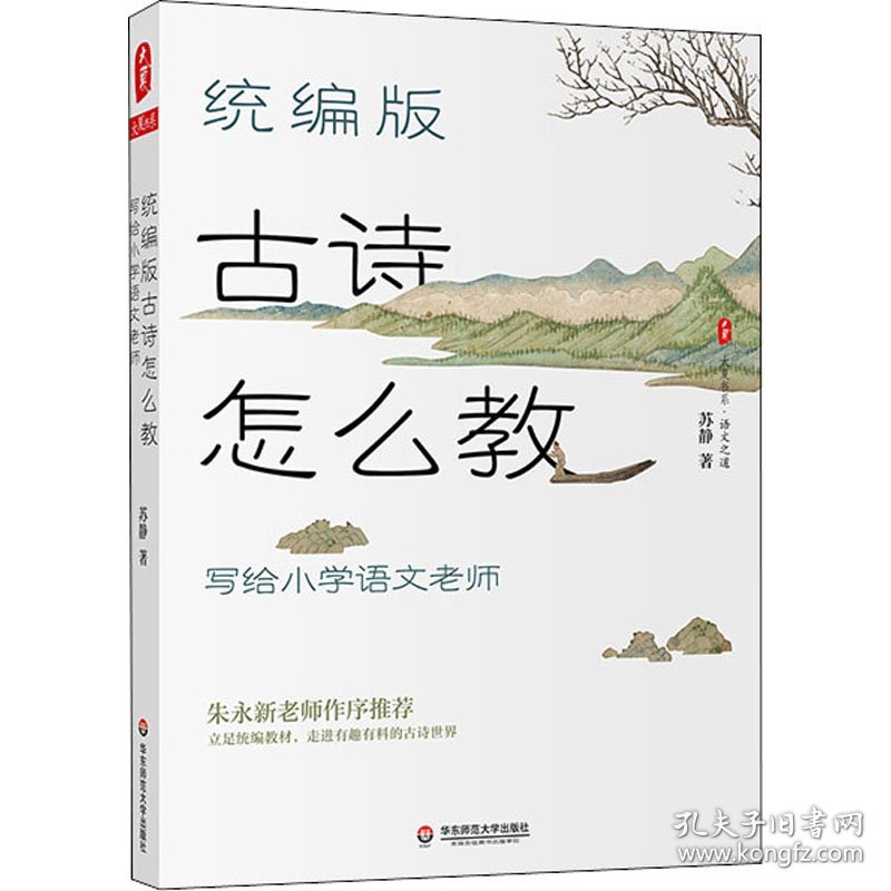 统编版古诗怎么教 写给小学语文老师