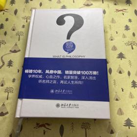 哲学是什么