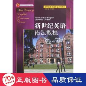 英語語法教程(高職高專英語專業(yè)系列教材) 大中專理科科技綜合 盧玲蓉