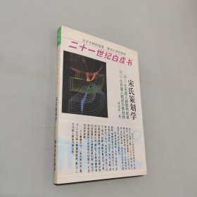 宋氏策劃學(xué)