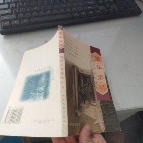 童年追懷 : 我們小時候玩什么