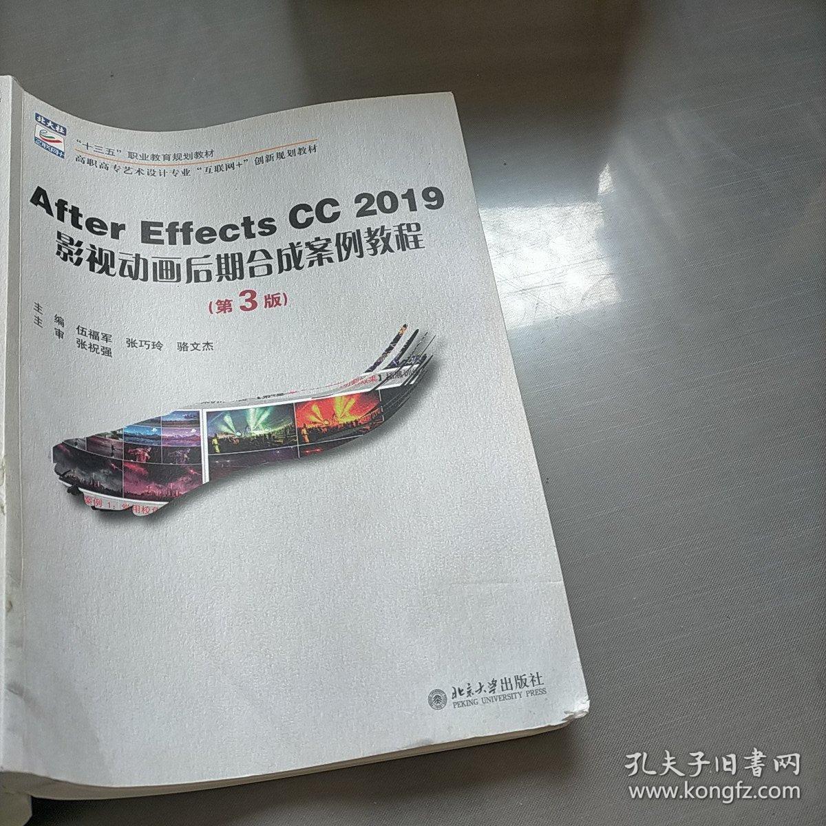 After Effects CC 2019影视动画后期合成案例教程（第3版）