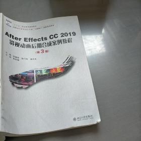 After Effects CC 2019影视动画后期合成案例教程（第3版）