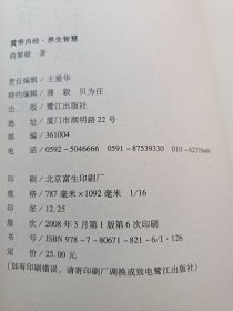 黄帝内经·养生智慧