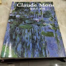 Claude Monet 莫奈