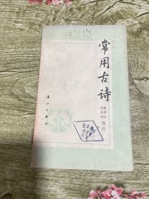 常用古诗