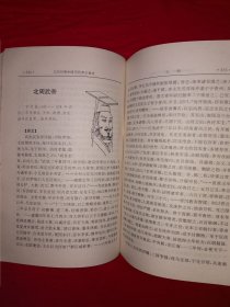 老版经典丨文白对照＜中国历代帝王秘史＞（全四册插图版）1993年原版老书2380页超厚，仅印1万套！