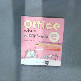 Office效率手册：早做完,不加班