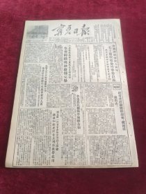 宁夏日报1953年8月15日