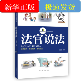 法官說法