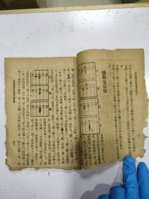 《珠算详解》台山赵沅芬著，品相如图