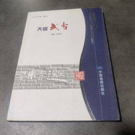大岳武當(dāng)