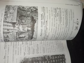佛教与中国书法（内页有划线笔迹）