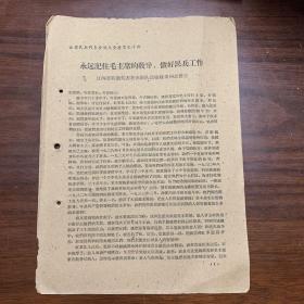 永远记住毛主席的教导，做好民兵工作——江西省特邀代表老赤卫队员张妹朶同志发言