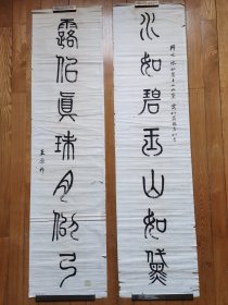 王原祁《篆書》七言联一副。