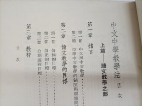 中学中文教学法 上