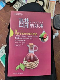 醋的妙用