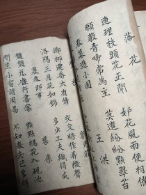 《七言千家诗》抄本字迹工整清晰一册全