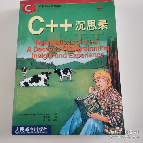 C++沉思录：十年编程生涯的真知灼见