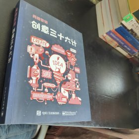 网络营销创意三十六计