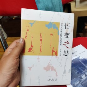 悟变之思：中国文化融引国产动画发展