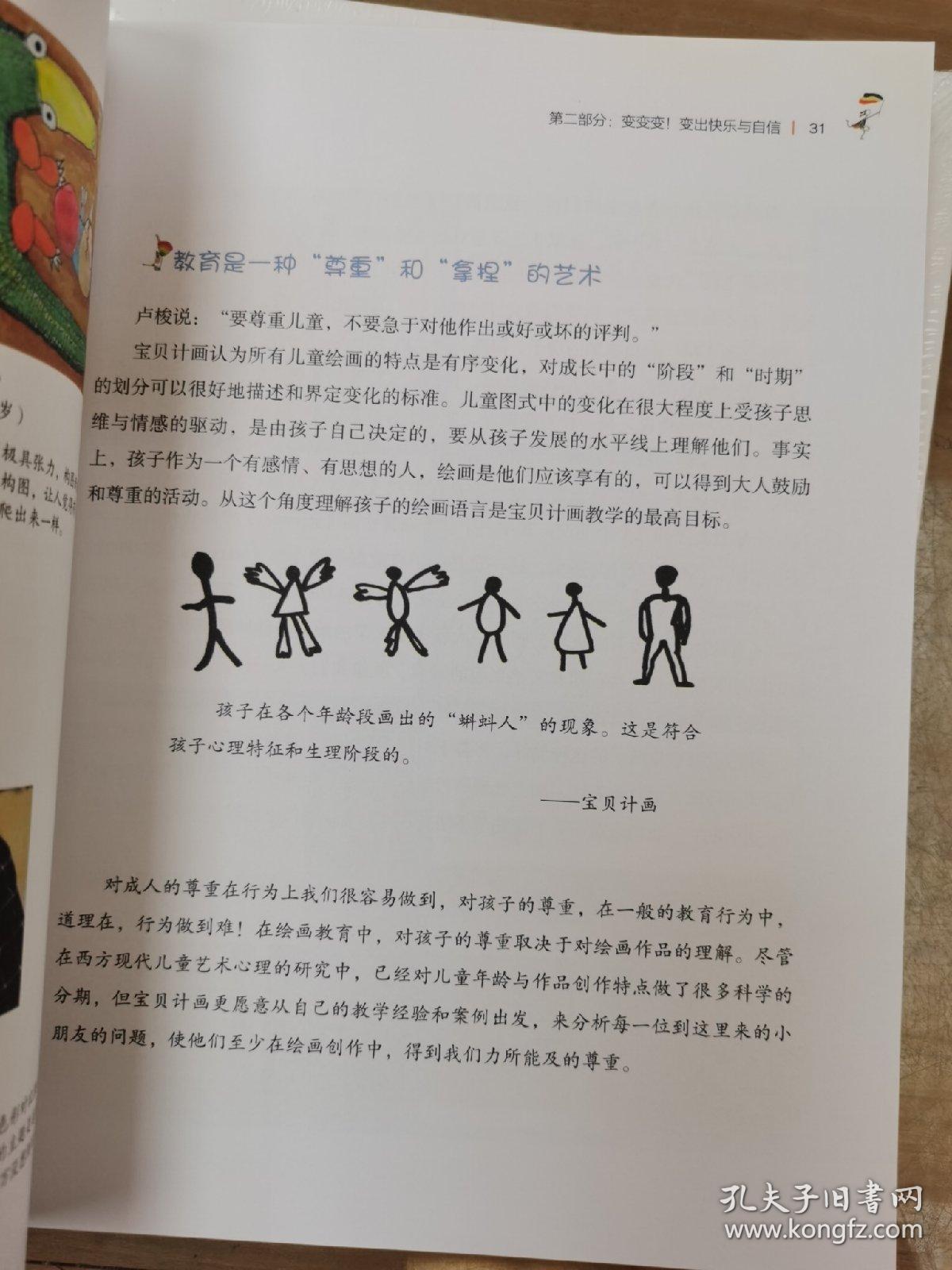 宝贝计画：画出想象与自信