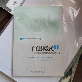 白银模式 一
