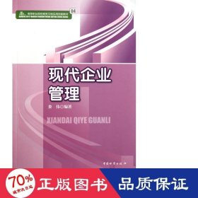 現(xiàn)代企業(yè)管理(高等職業(yè)院校文秘實用技能教材) 管理理論 婁偉