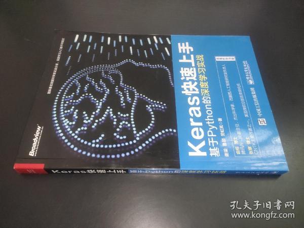 Keras快速上手：基于Python的深度学习实战