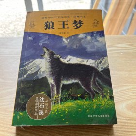 狼王梦&