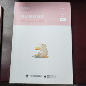 粉笔公考2020省考申论极致真题解析多省市联考真题公务员考试题库试卷四川安徽湖南湖北省考联考用书