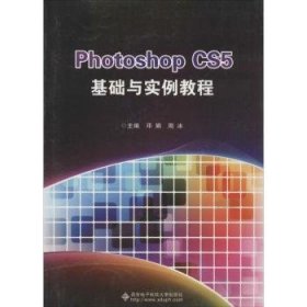 Photoshop CS5基础与实例教程