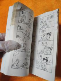 蔡志忠古典幽默漫画-鬼狐仙怪（板桥十三娘子+聂小倩），2本合售