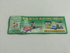 坐健康快车 参加大风车游新加坡（太阳人乐百氏绿卡）(1998年)