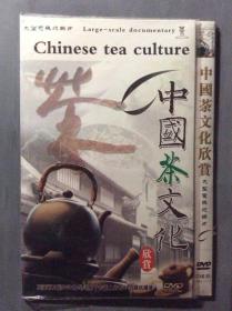 DVD《中国茶文化》纪录片
（二碟装）