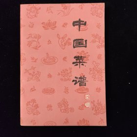 中国菜谱 四川 1981一版一印 近全新 八角完整。