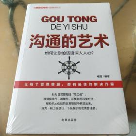 沟通的艺术：如何让你的话语深入人心？