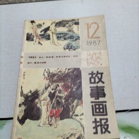 故事画报
