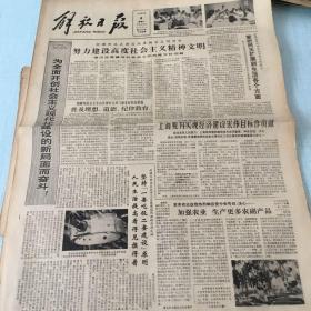 生日老报纸：1982年9月4日解放日报