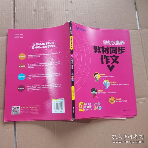 学缘核心素养教材同步作文（四年级下册统编版全彩设计）