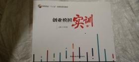 创业模拟实训