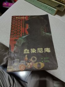 血染尼庵 公案 偵探題材小說